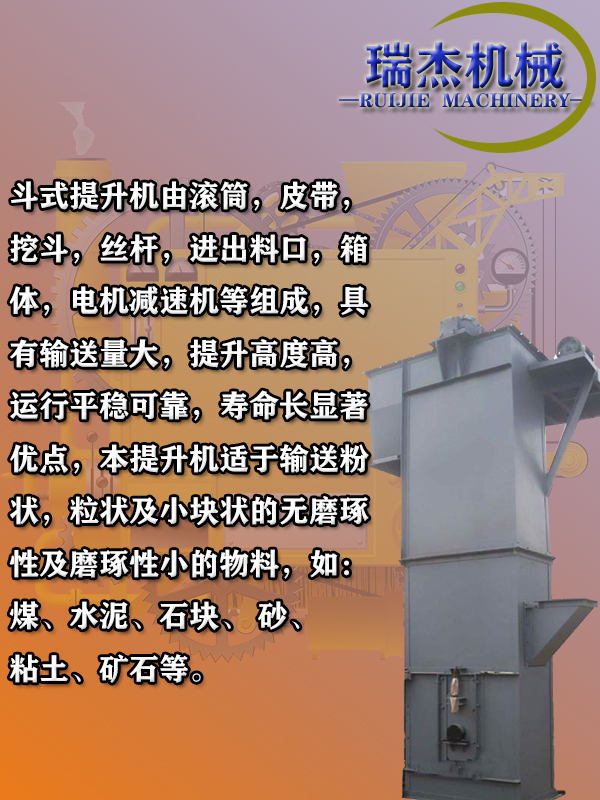 斗式提升機