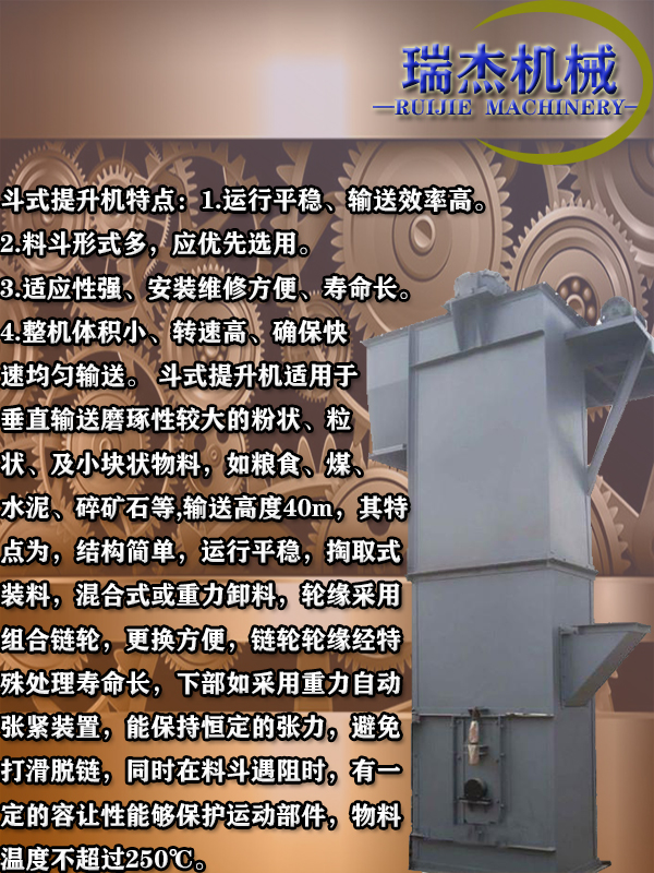 斗式提升機