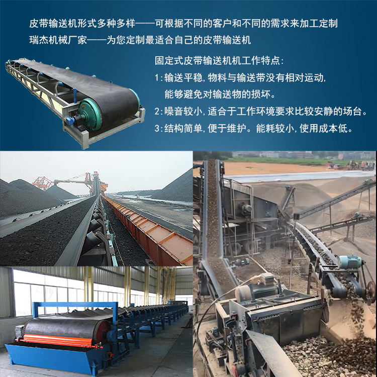 皮帶輸送機