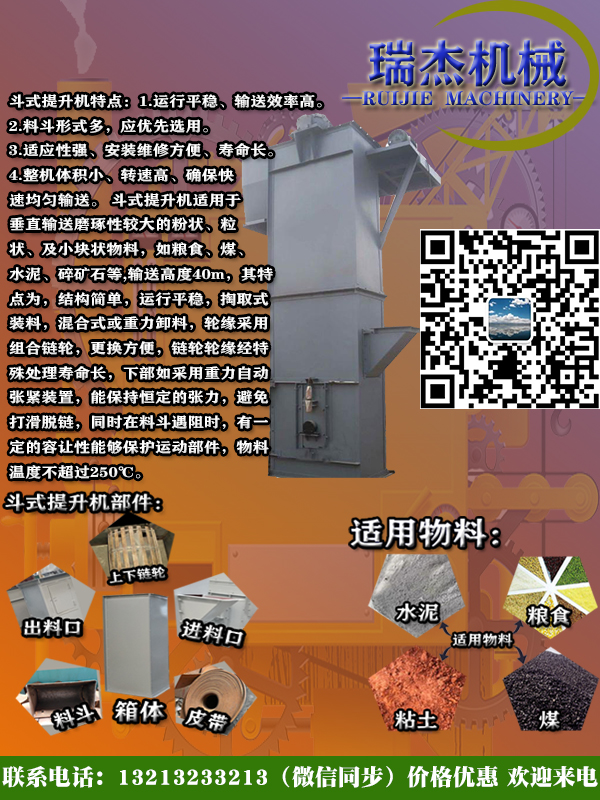 斗式提升機