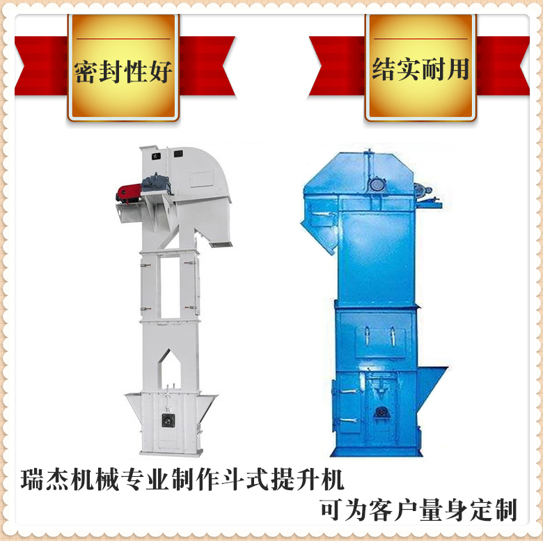 斗式提升機