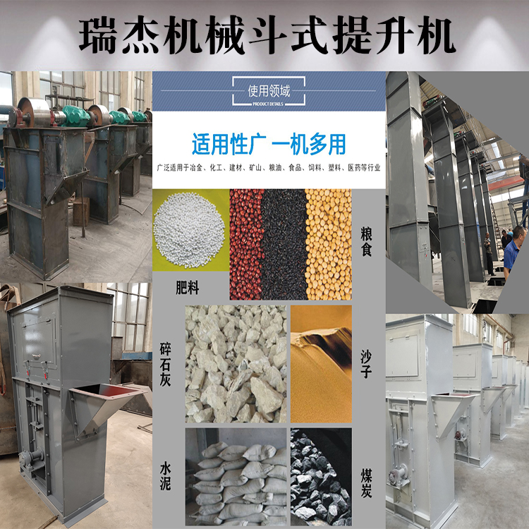 斗式提升機