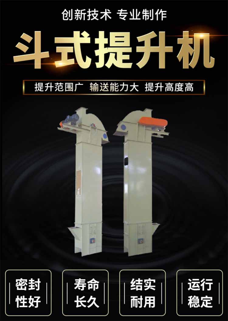 斗式提升機