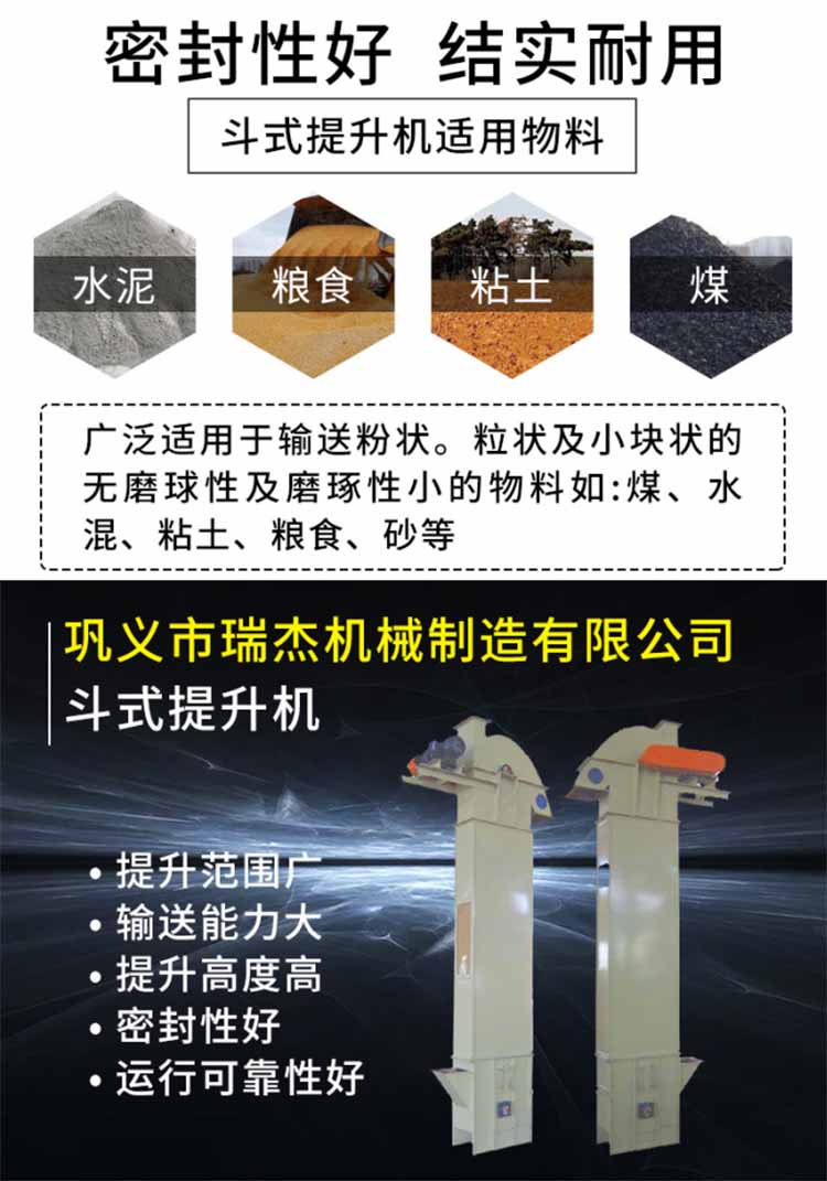 斗式提升機